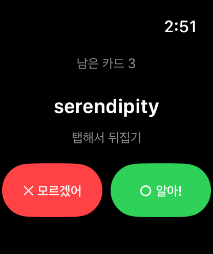 Apple Watch 복습 화면